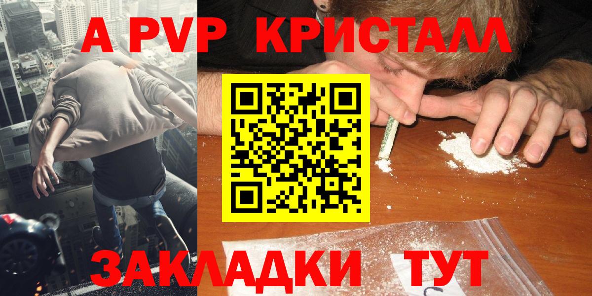 A-PVP VHQ Тольятти