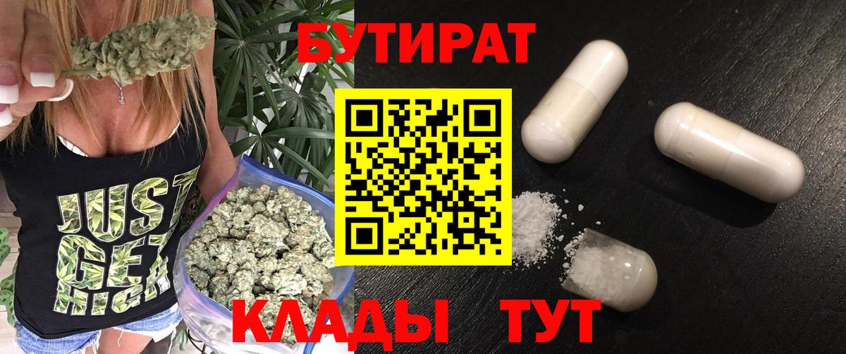 Бутират  Вход с VPN  Тольятти  БУТИРАТ GHB 