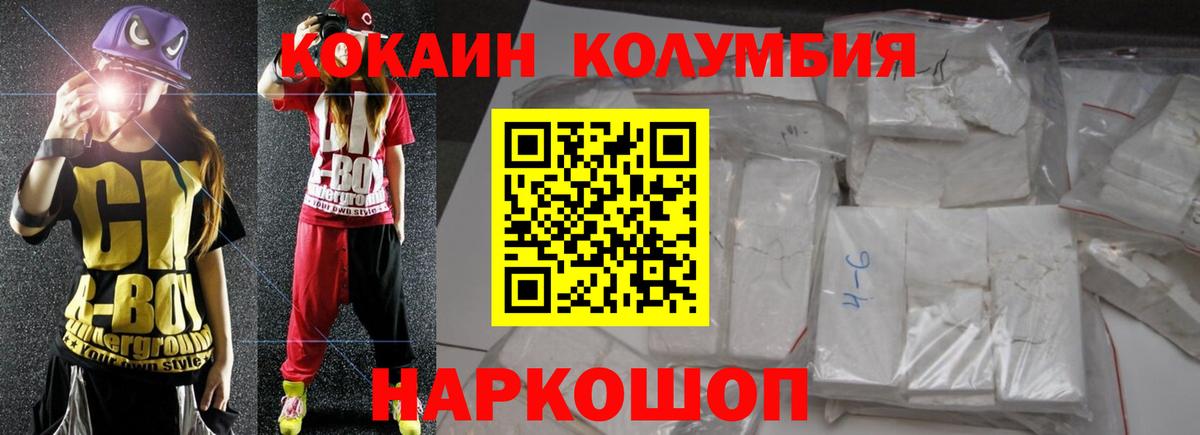 Кокаин Columbia Тольятти