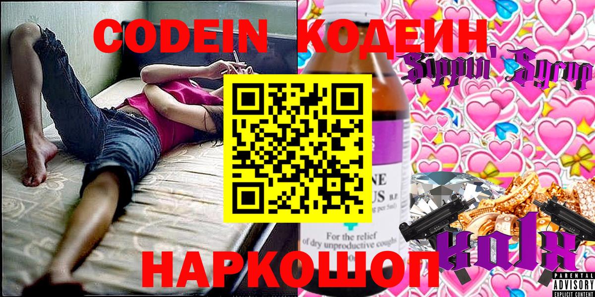 Тольятти  Codein Purple Drank  Кодеиновый сироп Lean напиток Lean (лин)  Вход с VPN 