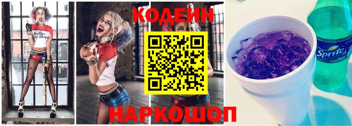 Кодеиновый сироп Lean напиток Lean (лин) Тольятти