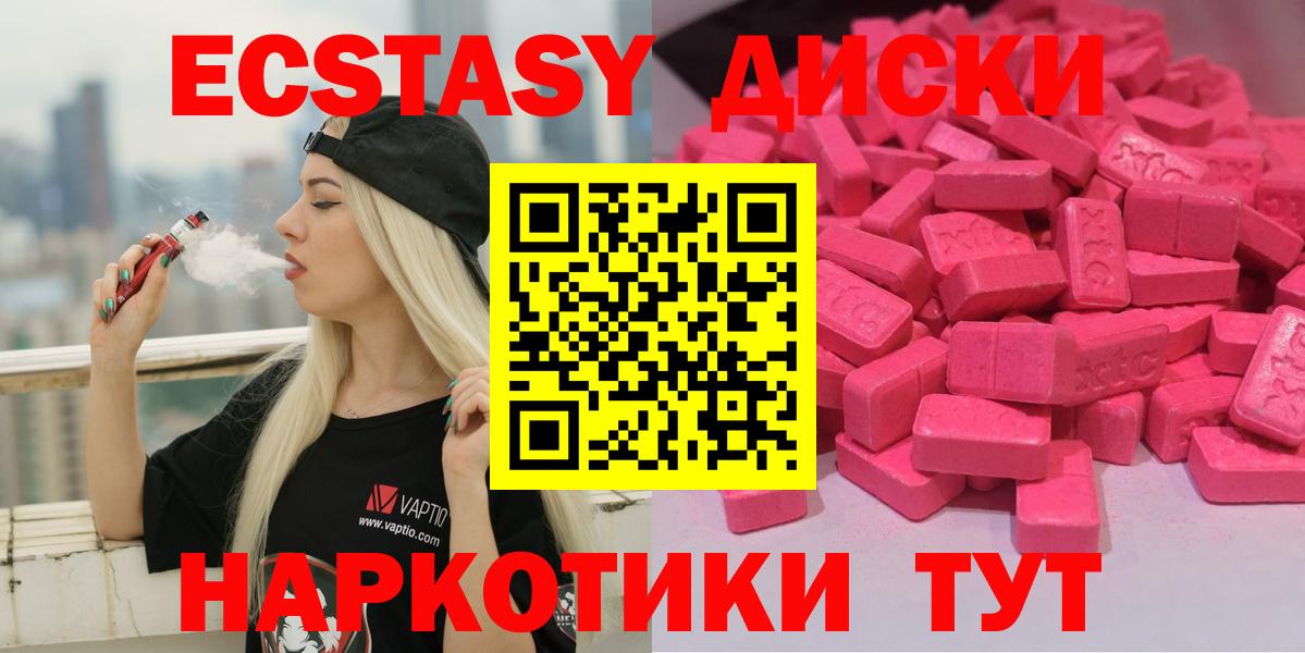 Экстази 280мг Тольятти