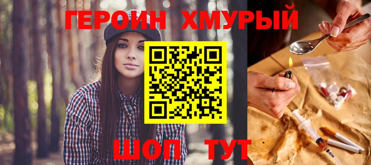 Тольятти  ГЕРОИН хмурый  ГЕРОИН  Вход с VPN 