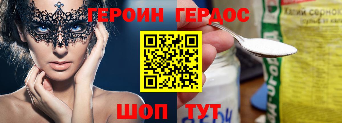 Героин Heroin Тольятти