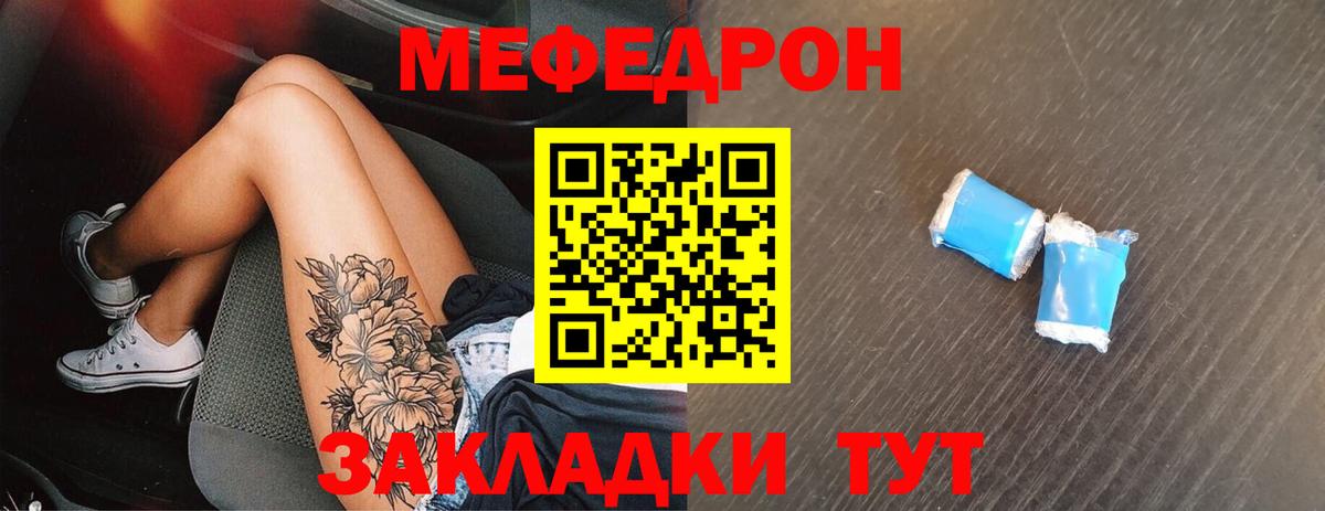 МЕФ кристаллы Тольятти