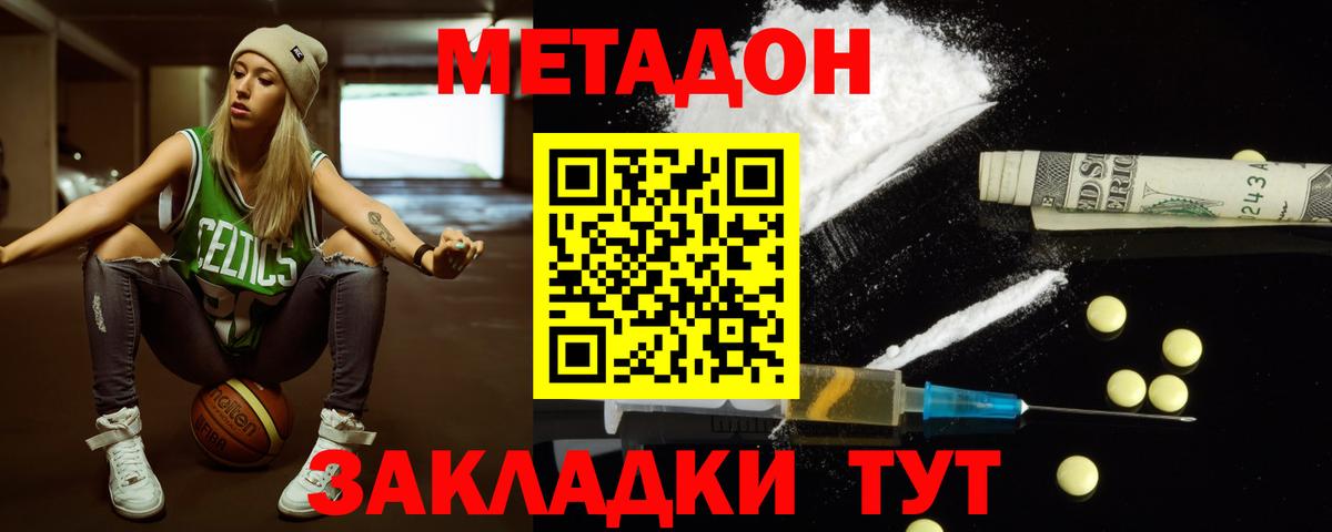 Метадон кристалл  Метадон VHQ  Вход с VPN  Тольятти 