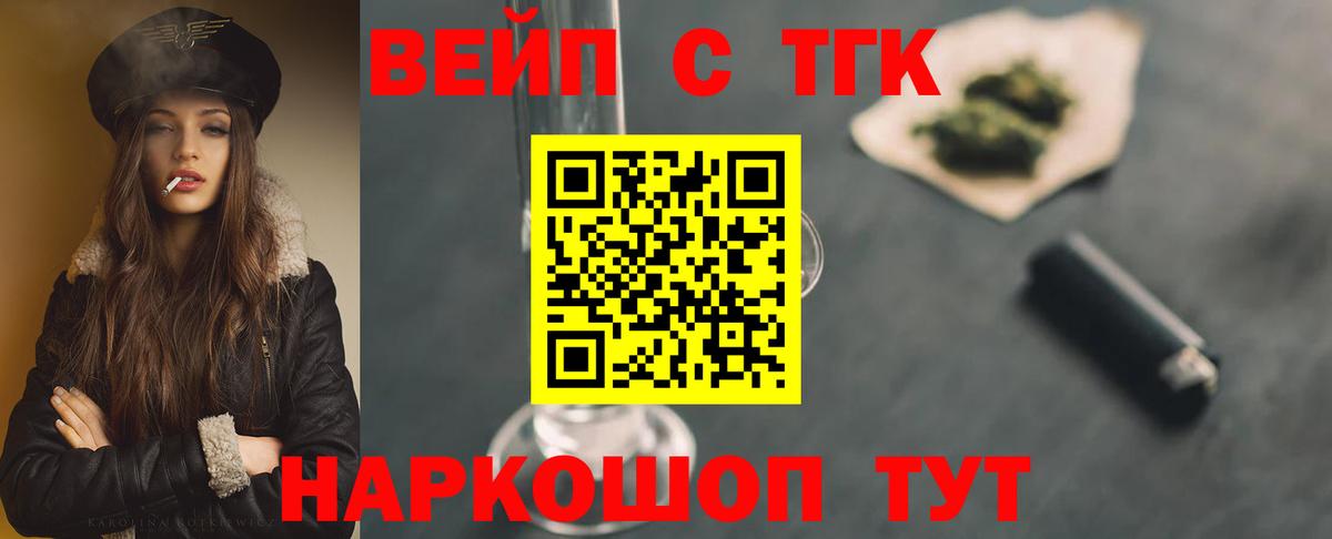 ТГК вейп с тгк  Вход с VPN    ONION  Тольятти  Дистиллят ТГК вейп 